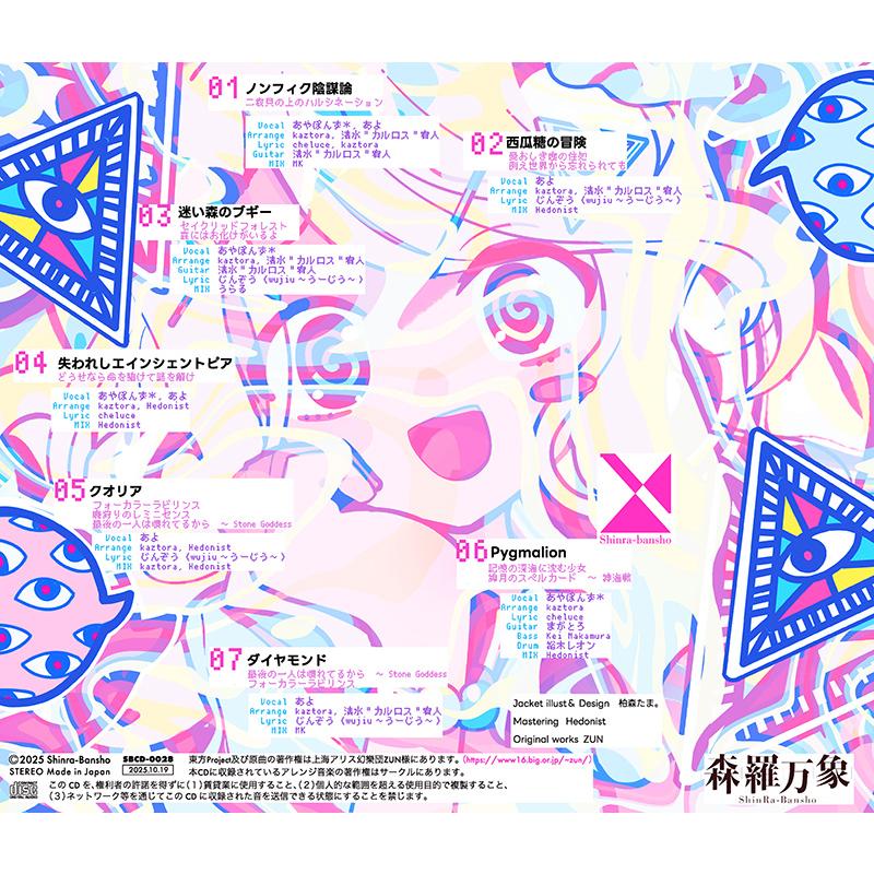 ノンフィク陰謀論　-森羅万象- |  | 01