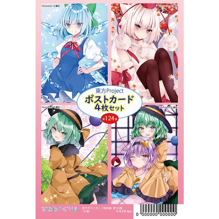 東方ポストカード四枚組 第124弾(七瀬)　-悶KID- | 