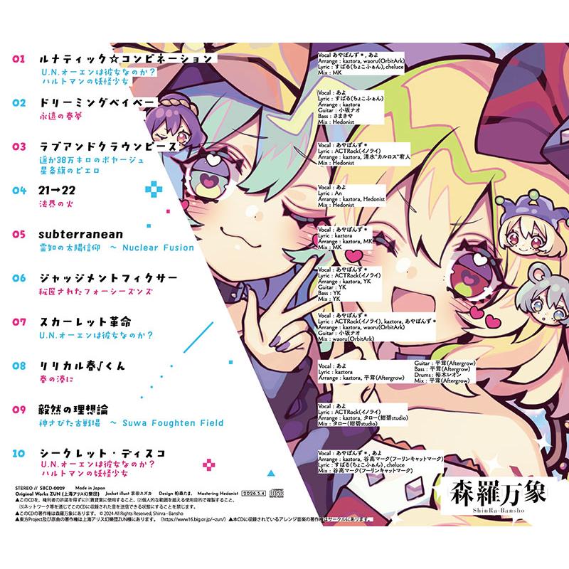 シンクロ6(5/4発売)　-森羅万象- |  | 01