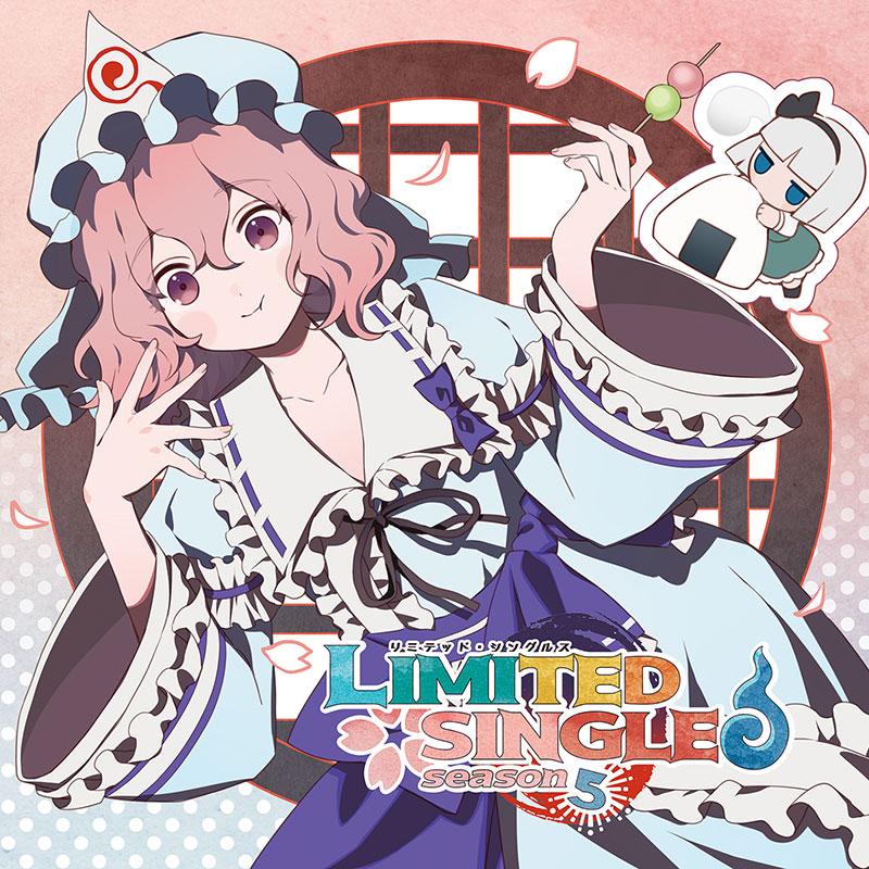 LIMITED SINGLES season5(5/4発売)　-暁Records- | 