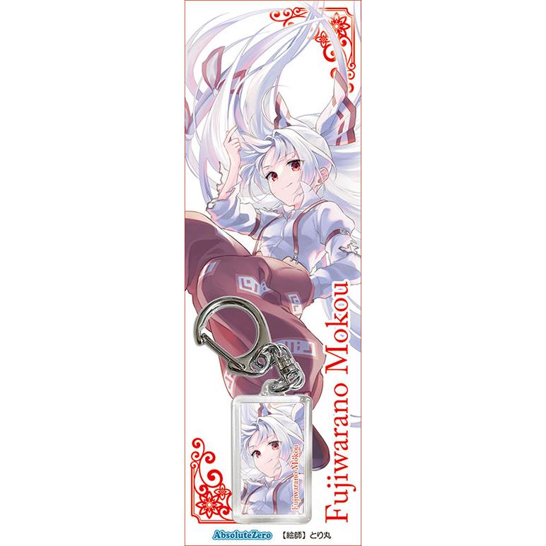 東方キーホルダー 藤原妹紅8　-AbsoluteZero- | 