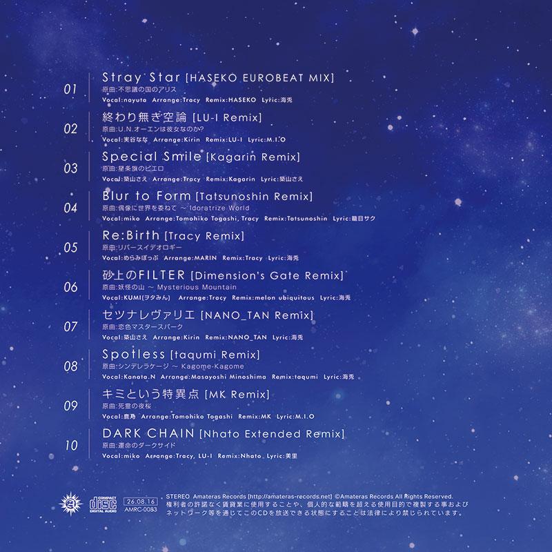 Reminiscence -Amateras Records Remixes Vol.7-(8/16発売)　-Amateras Records- |  | 01