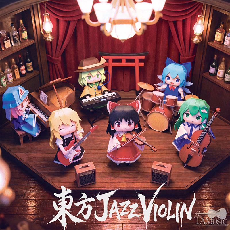 東方 JAZZ VIOLIN(8/16発売)　-TAMUSIC- | 