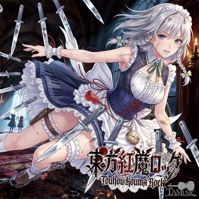 東方紅魔ロック -TOUHOU KOUMA ROCK-(10/04発売)　-TAMUSIC- | 