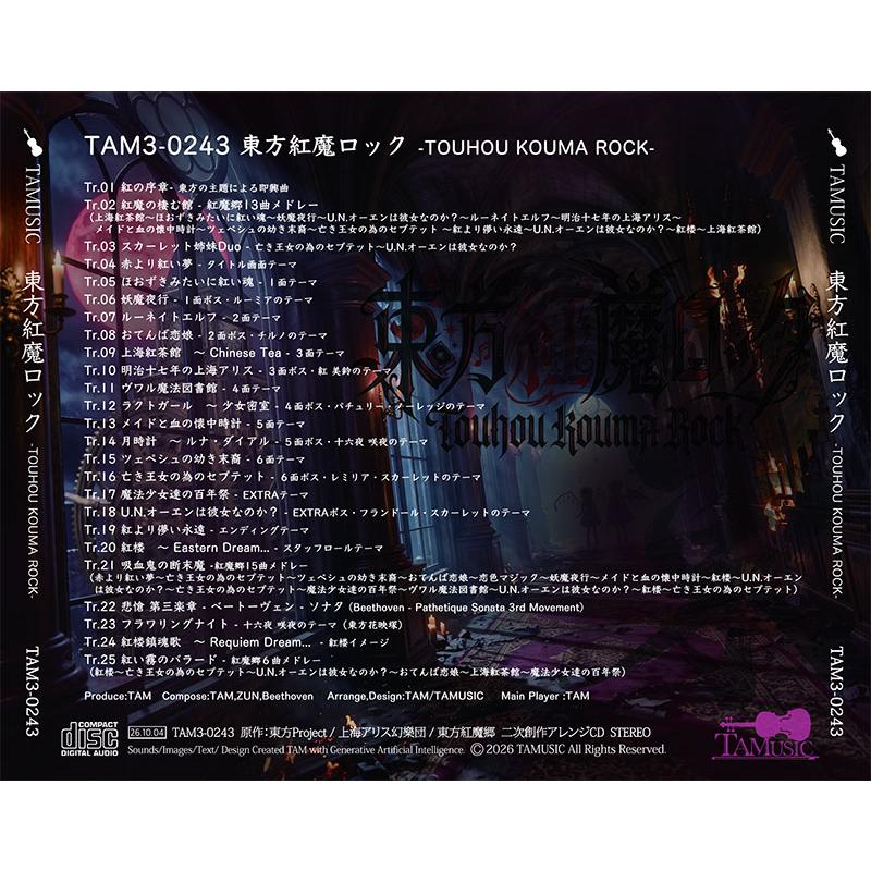 東方紅魔ロック -TOUHOU KOUMA ROCK-(10/04発売)　-TAMUSIC- |  | 01