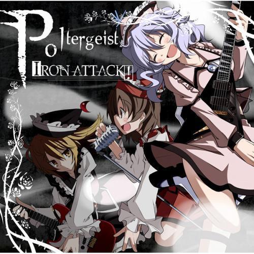[東方ProjectCD]Poltergeist　-IRON ATTACK!- ルナサ リリカ メルラン・プリズムリバー | 