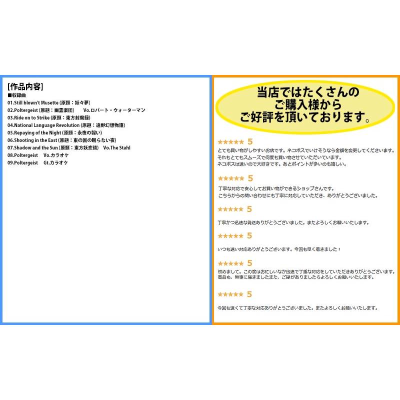 [東方ProjectCD]Poltergeist　-IRON ATTACK!- ルナサ リリカ メルラン・プリズムリバー |  | 01