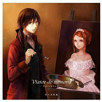 Viator de memoria -Episode II-　-君の美術館- | 