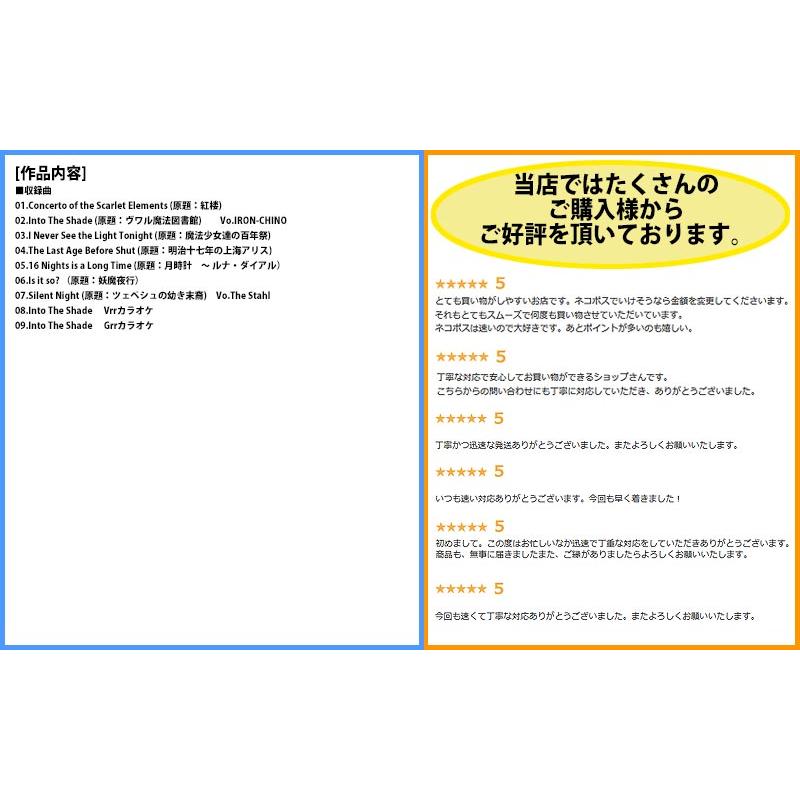 [東方ProjectCD]Concerto of the Scarlet Elements　-IRON ATTACK!- パチュリー・ノーレッジ |  | 01