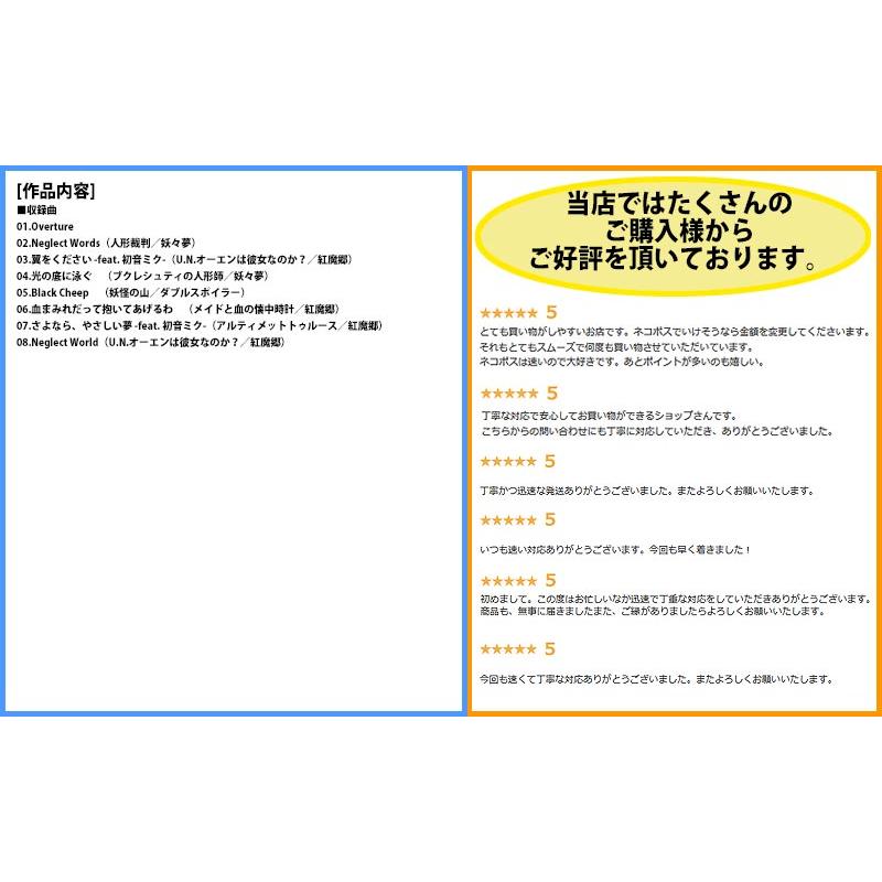 [東方ProjectCD]Neglectworld　-LAB C.C.Lemon -CCレモン実験室-　アリス・マーガロイド |  | 01