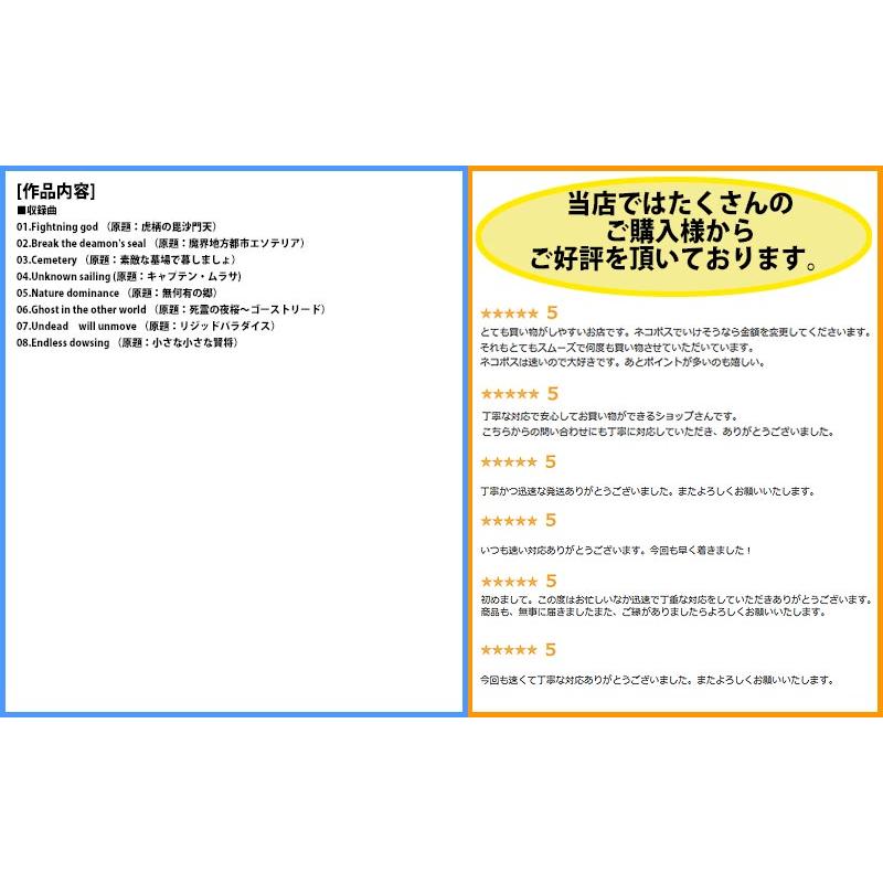 [東方ProjectCD]Deamon's seal〜魔界の封印〜　-IRON ATTACK!- 寅丸星 |  | 01