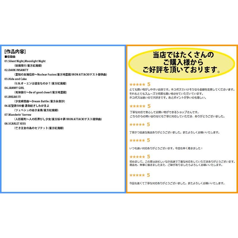 [東方ProjectCD]SCARLET KISS　-Sister's Spread-i- レミリア フランドール |  | 01