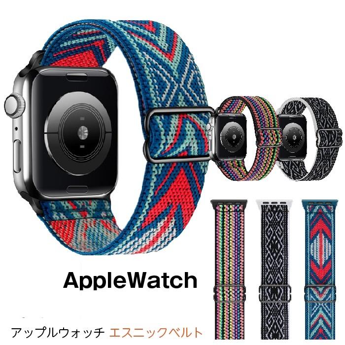 アップルウォッチ バンド エスニック ボヘミアン風 民族柄 ベルト