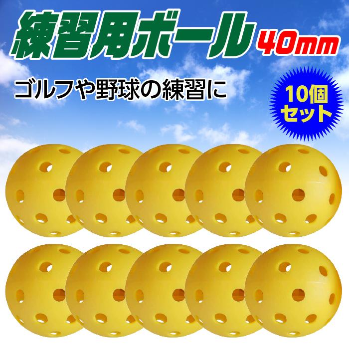 穴開きボール 野球 ゴルフ 4cm 10個セット ゴルフ練習用 ゴルフボール 穴あきボール ボール ゴルフ練習用具 練習用ゴルフボール 練習 アプローチ 室内 軽量 :anaaki40-10ko:grepoヤフー店 - 通販 - Yahoo!ショッピング 穴開きボール 野球 ゴルフ 4cm 10個セット ゴルフ練習用 ゴルフボール 穴あきボール ボール ゴルフ練習用具 練習用ゴルフボール 練習 アプローチ 室内 軽量 :anaaki40-10ko:grepoヤフー店 - 通販 - Yahoo!ショッピング
