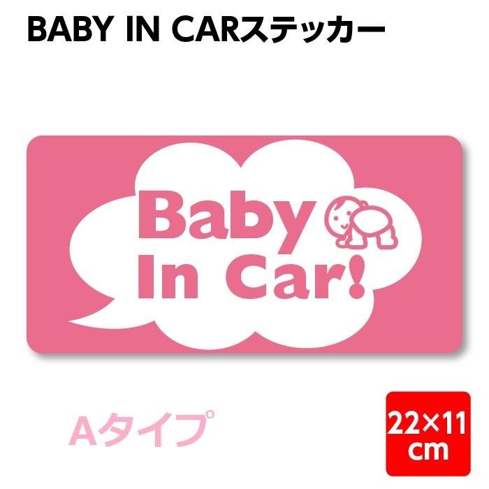 赤ちゃん 乗ってます ステッカー シール 車 ベビーインカー Babyincar Aタイプ Babyincar A Grepoヤフー店 通販 Yahoo ショッピング
