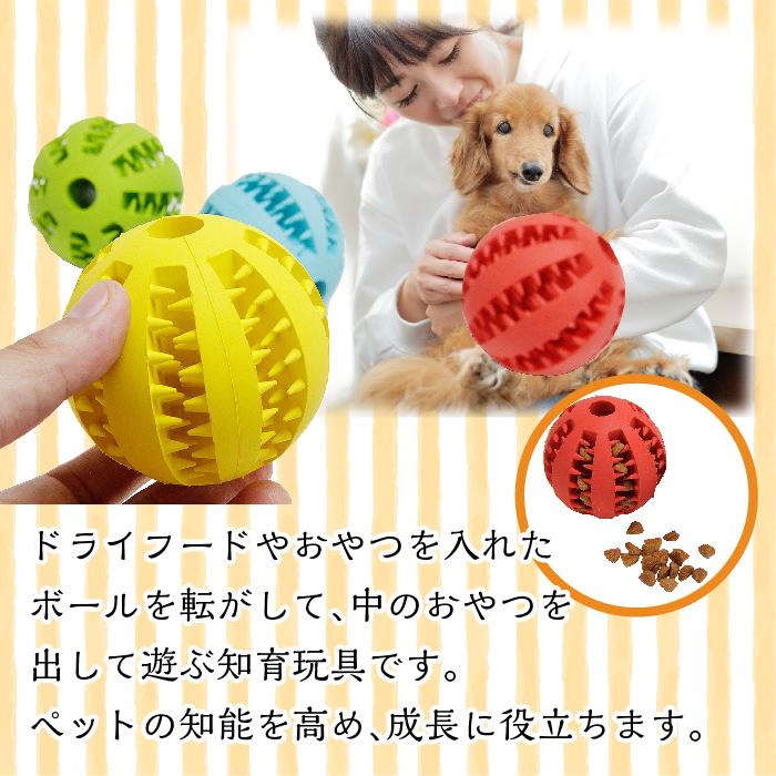 ⭐️犬 おもちゃ　玩具ボール おやつボール 噛むおもちゃ 運動不足　ストレス解消 楽天市場】犬 ボール おやつボール おかし 犬用おもちゃ 噛む