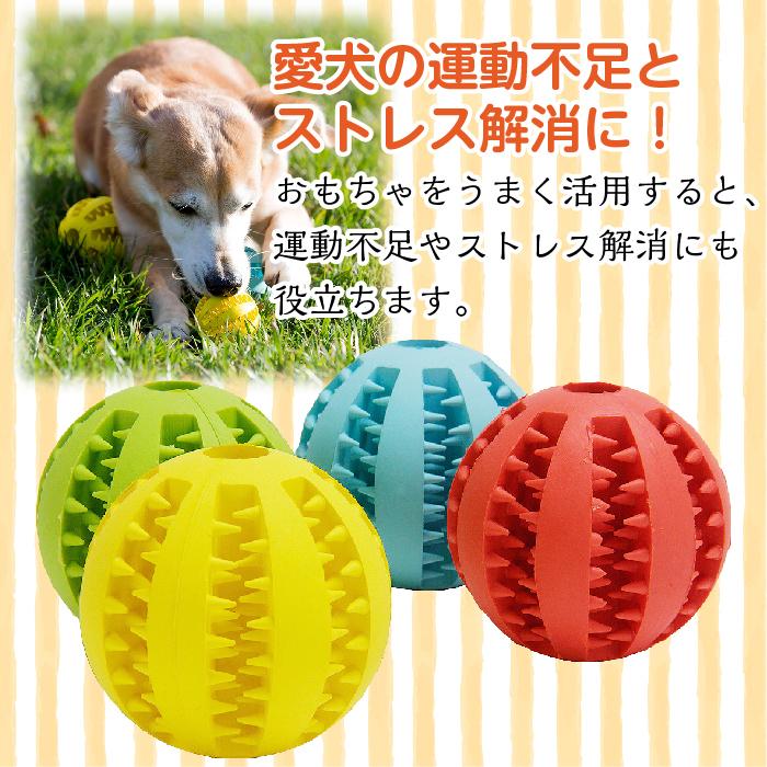 ⭐️犬 おもちゃ　玩具ボール おやつボール 噛むおもちゃ 運動不足　ストレス解消 犬 ボール おやつボール おかし 犬用おもちゃ 噛むおもちゃ 知育 餌