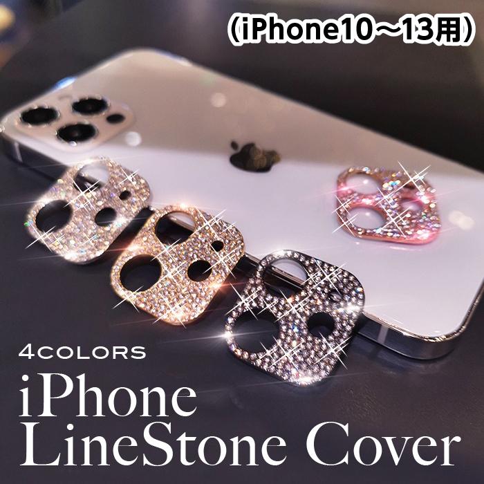 アイフォンX 11 12 13 カメラレンズカバー キラキラ ラインストーン