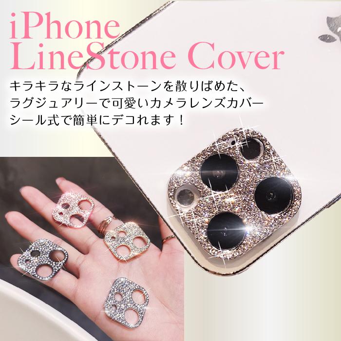 アイフォンX 11 12 13 カメラレンズカバー キラキラ ラインストーン