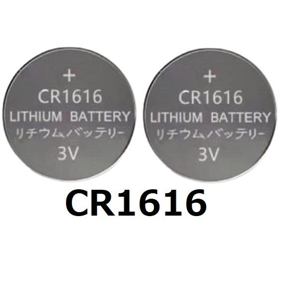 CR1616 ボタン電池 互換 電子体温計 電卓 2個セット｜grepo-yafuu-store