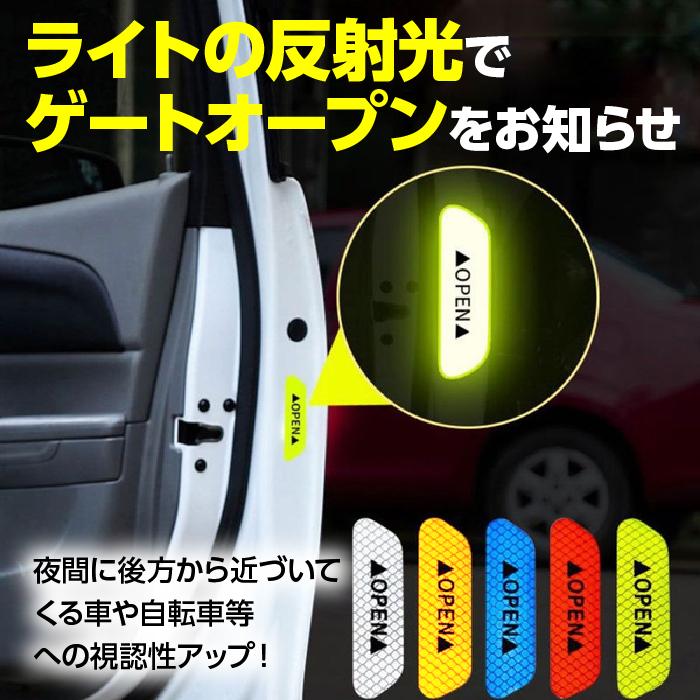 期間限定で特別価格 車 ドア 反射 ステッカー ドア開閉 自転車 追突防止 警告 反射ステッカー シール 夜間 防犯 盗難防止 カーステッカー リフレクター Aynaelda Com