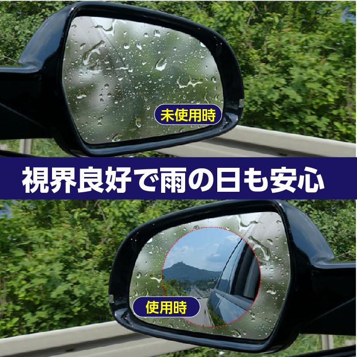 ドアミラー フィルム サイドミラー 車 曇り止め 撥水 2枚セット