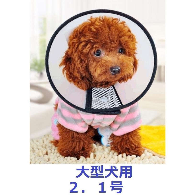 エリザベスカラー 半透明 大型犬 2号 1号 ソフト 手術後 犬 猫 マジック