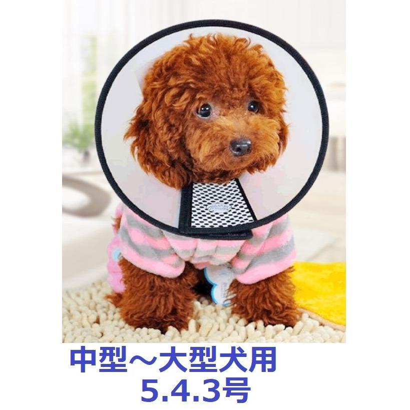エリザベスカラー 半透明 中型犬 大型犬 5号 4号 3号 ソフト 毎日激安特売で 営業中です 手術後 猫 柔らかい ペット マジックテープ式 やわらか 皮膚保護 軽量 犬