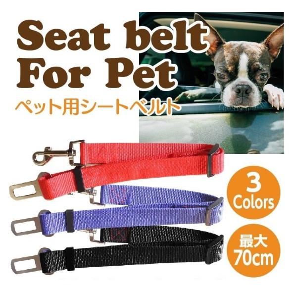 ペット 車 シートベルト 犬 リード 犬用シートベルト 猫 ドライブ 移動 Inu Si Toberuto Grepoヤフー店 通販 Yahoo ショッピング
