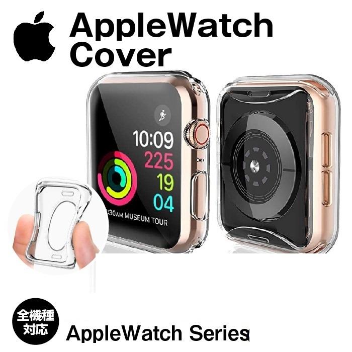 アップルウォッチ カバー ケース 全面タイプ tpu 傷防止 38 40 42 44 41 45ミリ Apple Watch Series 2/3/4/5/6/7 SE｜grepo-yafuu-store