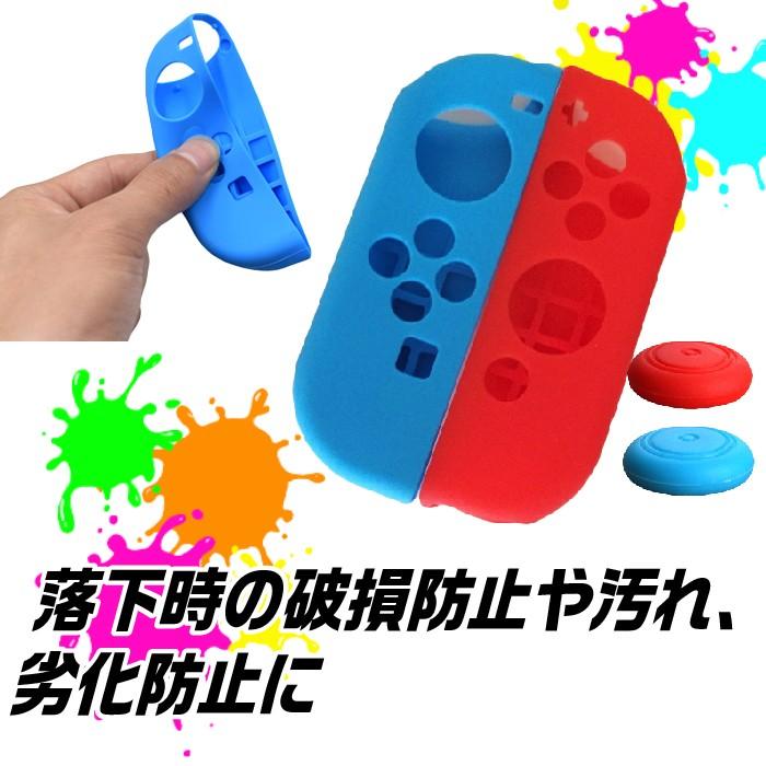 任天堂スイッチ　ジョイコンカバー付き Switchジョイコン用 ジョイコンカバーつけたままでも