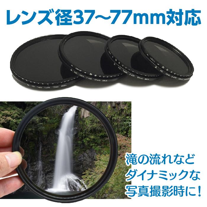 可変式NDフィルター 減光フィルター 一眼レフカメラ ND2〜400 調整