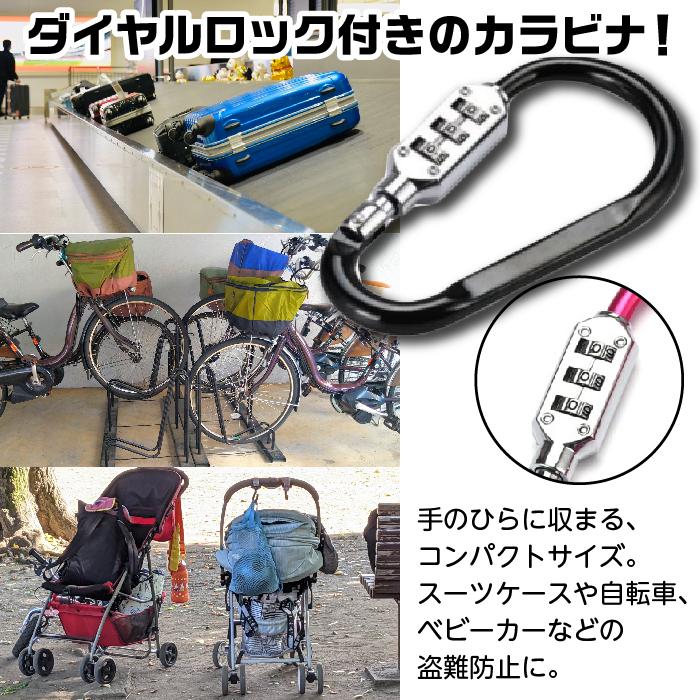 ロック付きカラビナ 鍵 暗証番号 ナンバー ダイヤル式 防犯 コンパクト