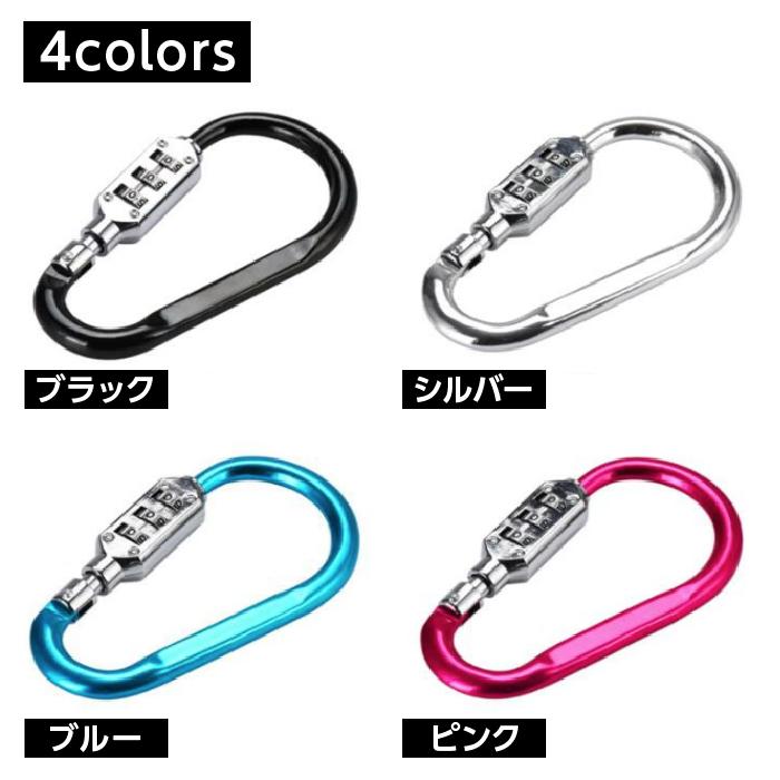 ロック付きカラビナ 鍵 暗証番号 ナンバー ダイヤル式 防犯 コンパクト