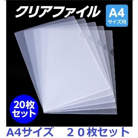 クリアホルダー a4 透明 クリアーホルダー クリアフォルダー クリアファイル  ファイル 20枚 10ｃ A4 タテ 薄口 文具 文房具 事務用品 書類保管｜grepo-yafuu-store