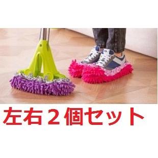 おそうじスリッパ モップスリッパ 履ける マイクロモップ お掃除モップ
