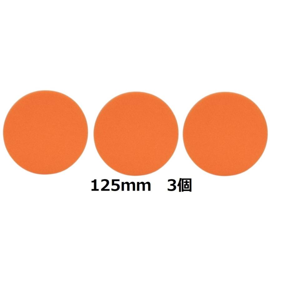 ポリッシャー バフ 125mm 電動ポリッシャー用 洗車 床 スポンジバフ マジックテープ式 平型スポンジ ワックスがけ 3個セット ...