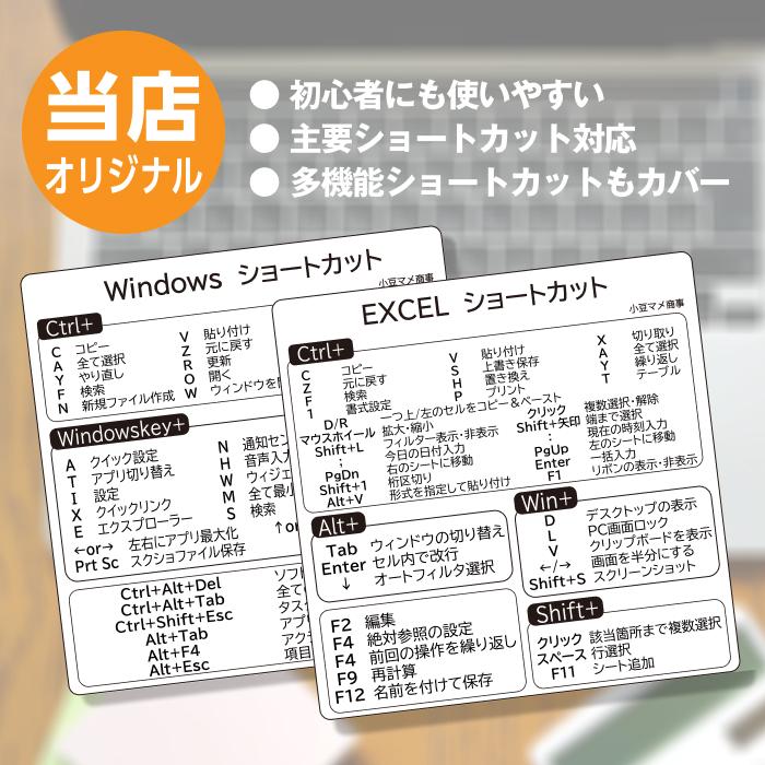 ショートカットキー シール 日本語版 2枚セット Windows Excel