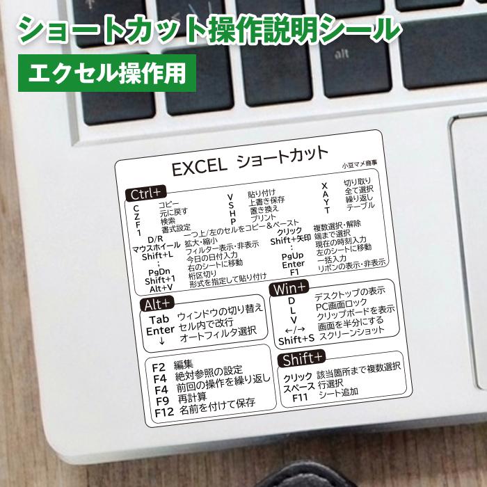 ショートカットキー シール 日本語版 2枚セット Windows Excel