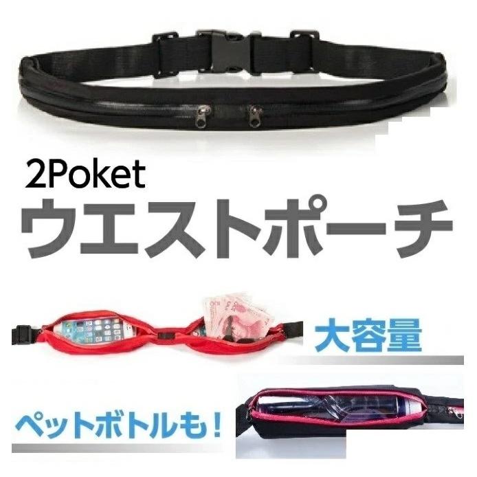 ランニングポーチ ペットボトル 揺れない 2口 スマホ対応 メンズ レディース ウエストポーチ 防水 軽量