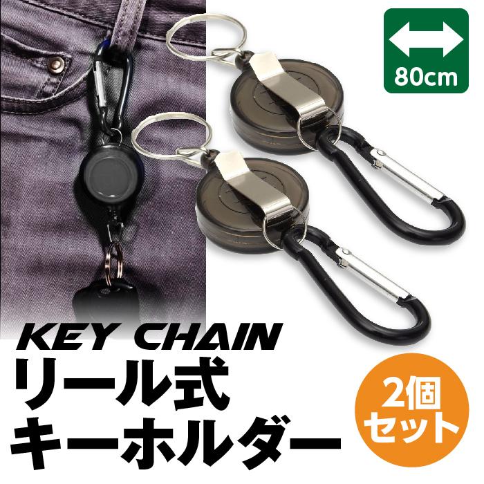 キーホルダー 2個セット リール式 自動巻取り クリップ付 カラビナフック付 Ri Ru2ko Grepoヤフー店 通販 Yahoo ショッピング