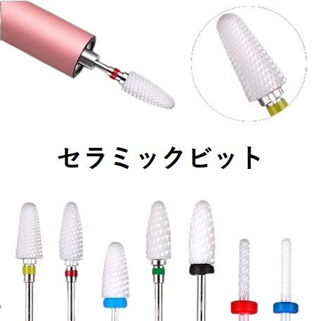 電動ネイル セラミックビット ネイルマシン 丈夫 熱くならない 洗える