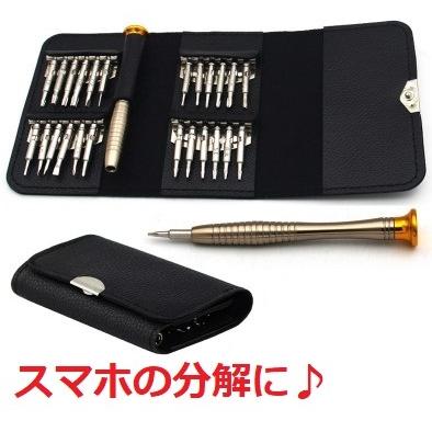 精密ドライバーセット ドライバー セット キット 精密 コンパクト