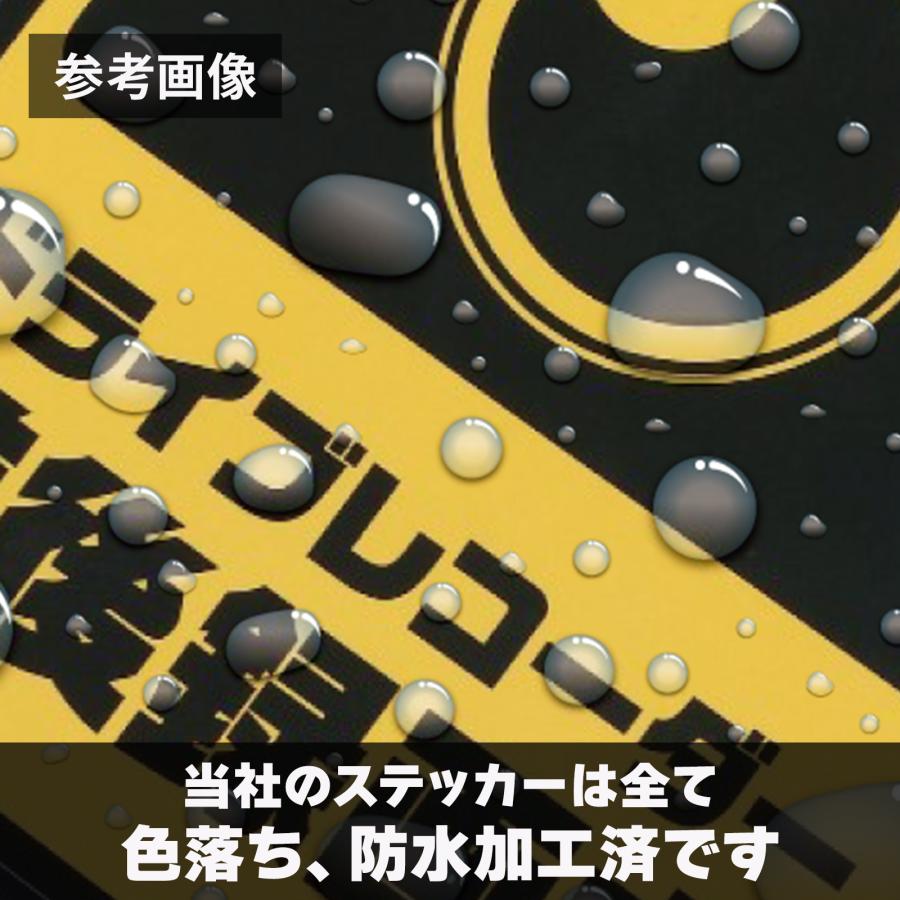 放射能 ステッカー 危険 DANGER 被爆 シール 300×200 大判 光沢 防水