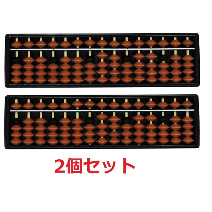 Sale 100 Off そろばん 15桁 子供用 ソロバン 算盤 小学生 算数 学習 暗算 くもん 塾 初心者 入門 2個セット Aynaelda Com