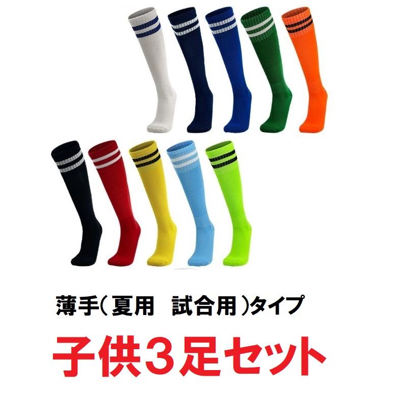 とても貴重なサッカーソックス 3足セット とても貴重なサッカーソックス 3足セット 楽天市場】【3足セット
