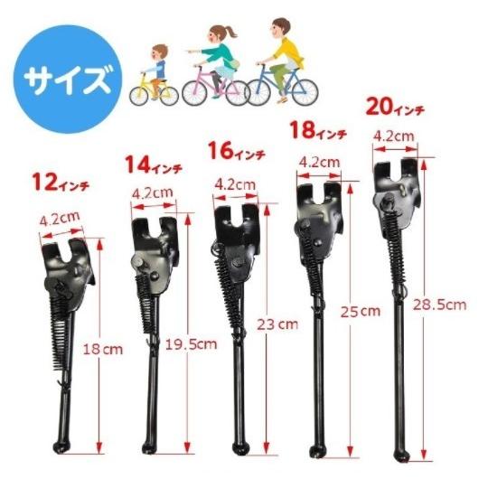 自転車 スタンド 12 14 16 18 20インチ 子供用 キッズ 幼児 片足