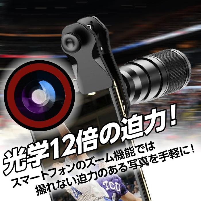 スマホ 望遠レンズ 望遠鏡 カメラレンズ 12倍 光学レンズ カメラズーム