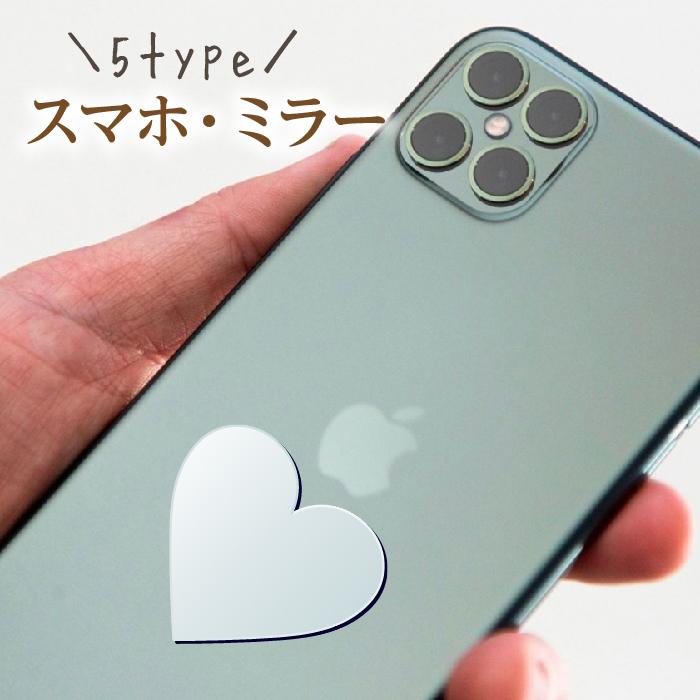 スマホミラー　鏡　身だしなみ　貼り付け　手鏡　はがし自由　はっきり映る