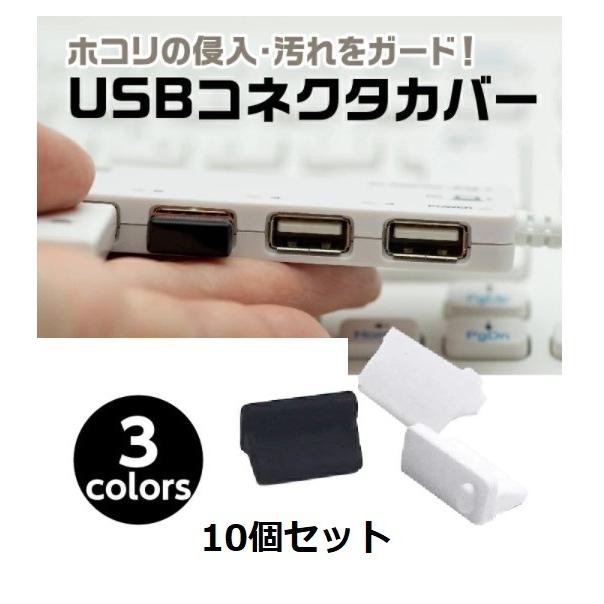 USBコネクタカバー コネクターカバー USBコネクタキャップ キャップ カバー 5個セット 100%の保証 USBコネクタカバー コネクターカバー USBコネクタキャップ キャップ カバー 5個セット 100%の保証